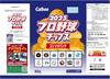 Baseball Calbee 2025 Professional Baseball Chips Special Box 1st Edition 360g Bulk Purchase 80 Cards [Professional Chips]