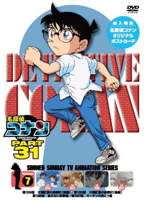 

Detective Conan PART31 Vol.7 [DVD]