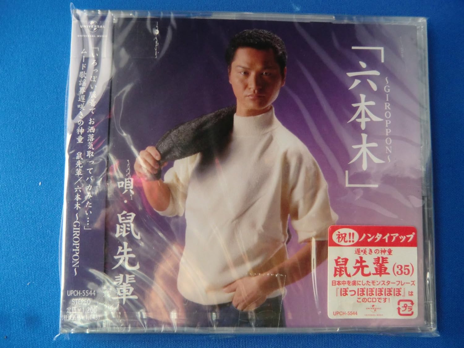 

CD SENIOR MOUSE - Roppongi-GIROPPON- UPCH5544 Japan ObiJapanese Pop/Rock Used
