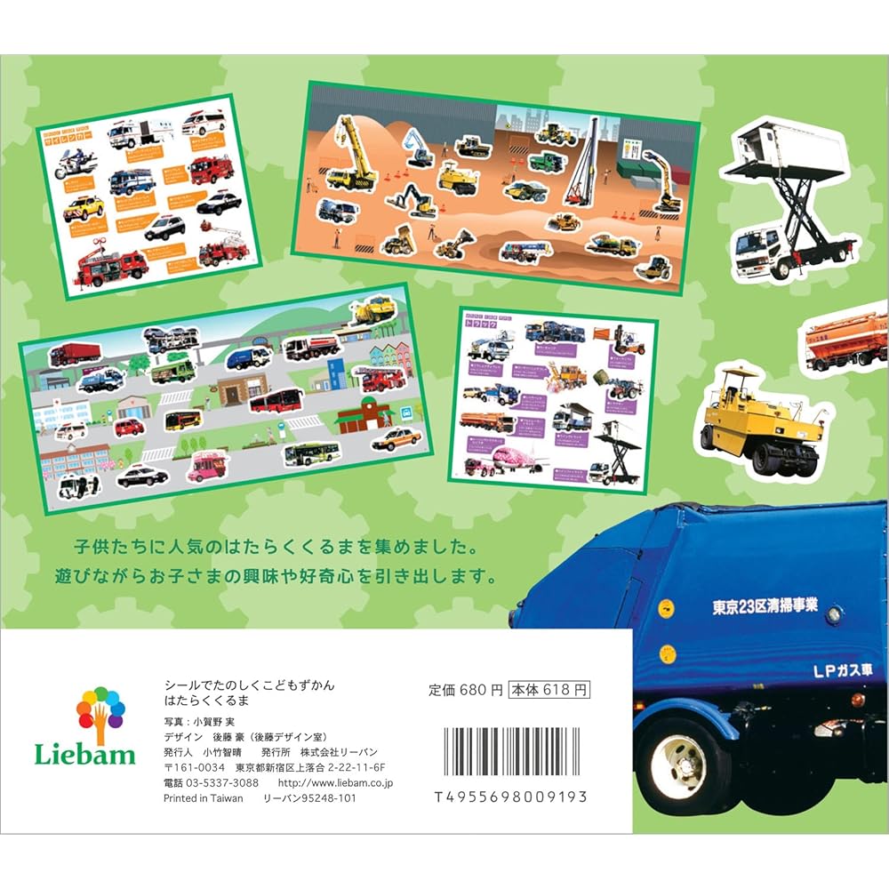 Levan Fun Sticker Children's Encyclopedia Working Vehicles Photo by Minoru Ogano