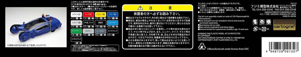 Fujimi Modell Spinner 33 x 21 x cm Kunststoff F09132 6,4 1/24