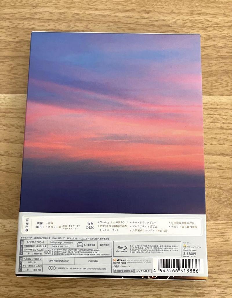 [USED] Phases of the Moon ('22 "Phase of the Moon" Production Committee) (2-disc set) Blu-ray