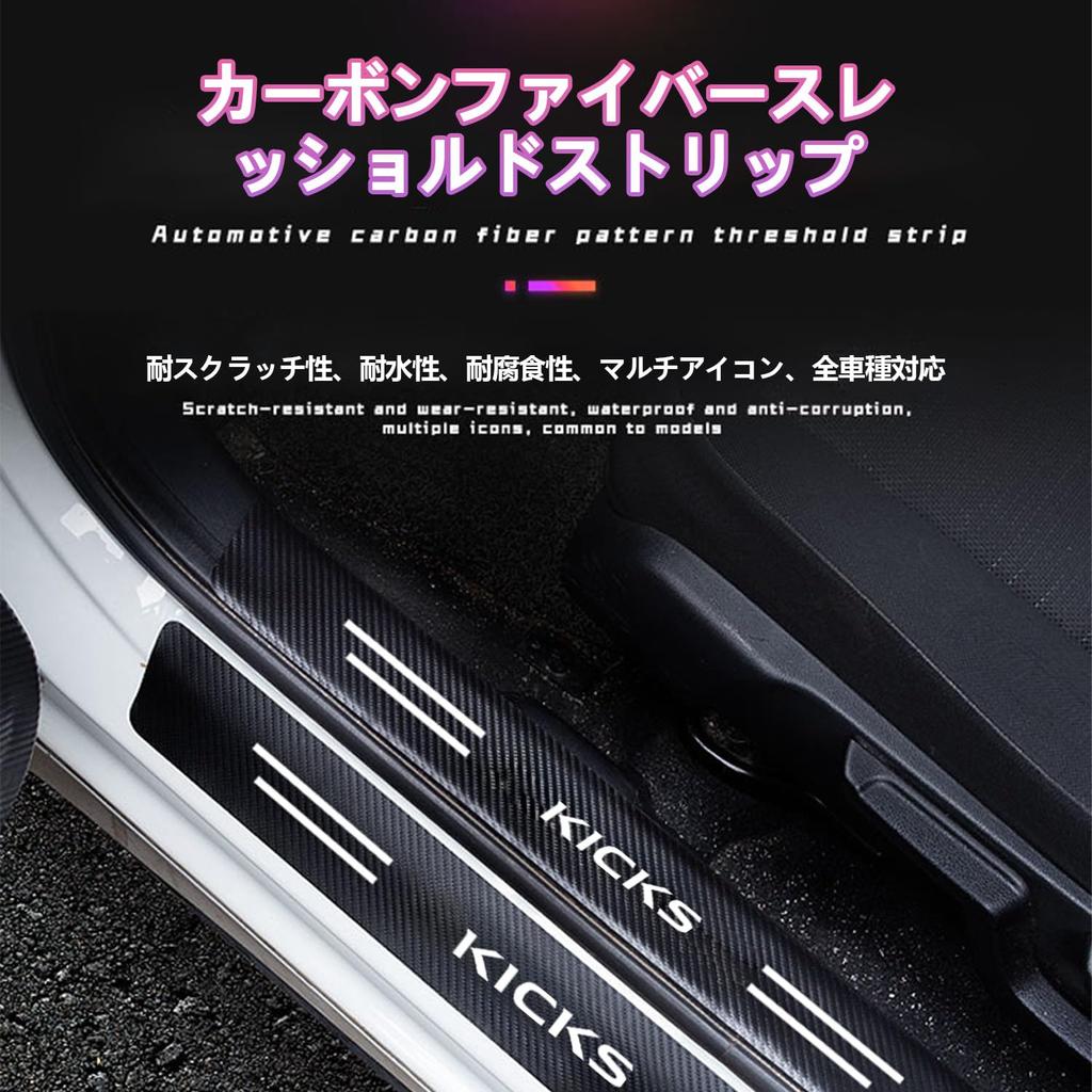 KICKS Exclusive Door Dust Guard Carbon Fiber with Black and with Strong Adhesive Easy DIY Interior Protection Set of 4 Stickers, Plating,