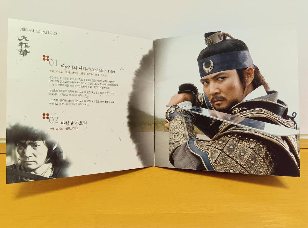 [USED] Dae Jo Yeong/Original Soundtrack CD