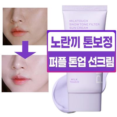 Snow Tone Filter Sun Cream SPF50 PA++++ 02 Aurora Purple 50ml