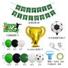 Football World Cup Trophy Theme Football World Cup Trophy Aluminum Film Balloon Set Cake Stand Birthday Party Decorative Items