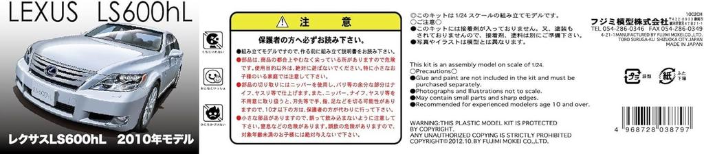 Fujimi Model Inch Up Series Toyota Lexus LS600hL 2010 Model din plastic ID7 1/24 Nr. 7