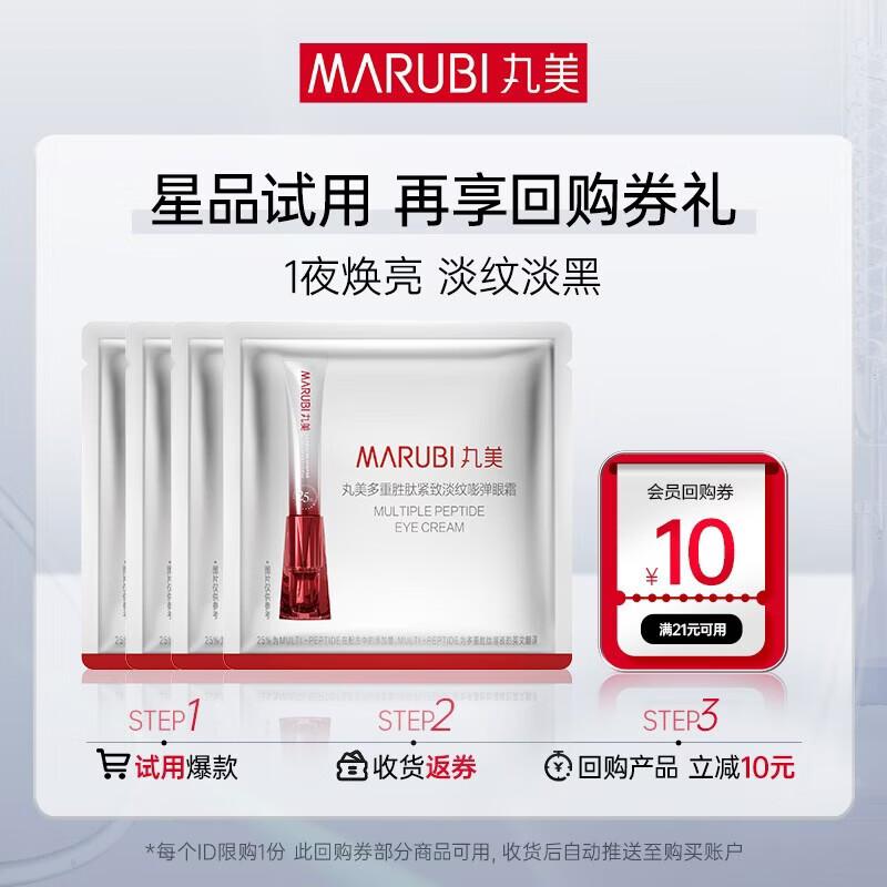 Marubi Multi-Peptide Firming Eye Cream