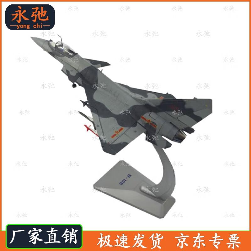 Yongchi J-10B Fighter Jet Die-cast Model