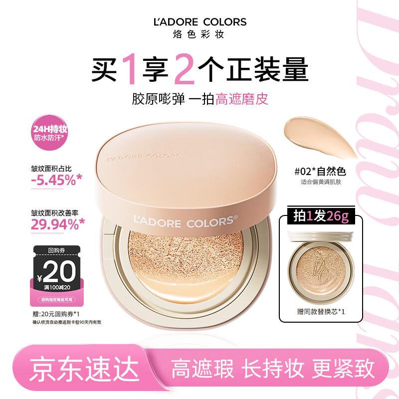 Тональный кушон Ladore Colors Long-Wear 02 Natural (Medium/Wheat Skin)