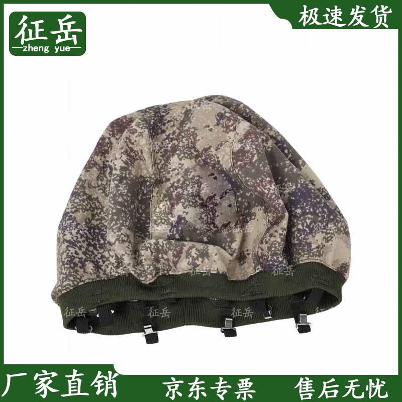 Zhengyue 03 Kevlar Camouflage Helmet Cover