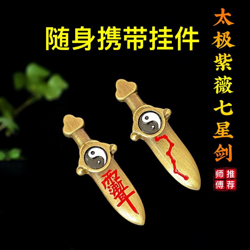 Taoist Brass Seven-Star Sword Eight-Trigrams Pendant Ritual Tool Portable Keychain Hanging Ornament Handmade Cinnabar Painted De