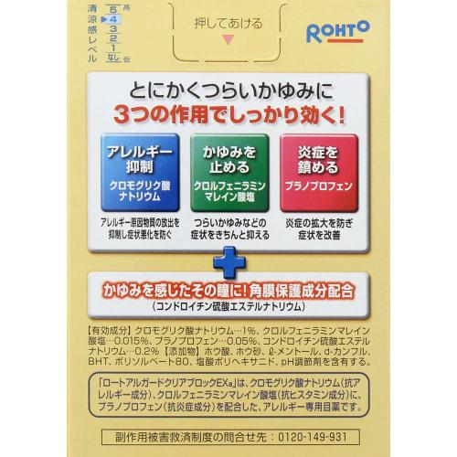 Rohto Algard Clear Block EXa 13mL