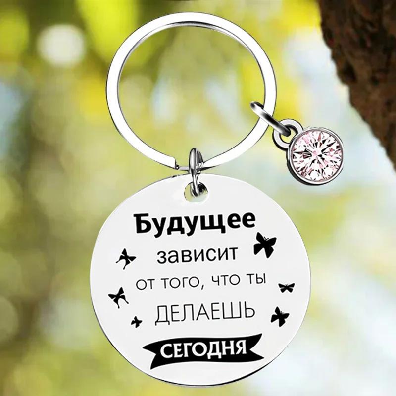 1Pc Pendant Commemorative Gift Engraved Keychain Fashion Accessories Stainless Steel Simple Style Russian Keychain