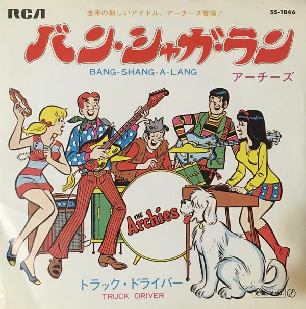 

7inch Record ARCHIES - Bang-shang-a-lang / Truck Driver SS1846 RCA 1968 Japan Pop Used