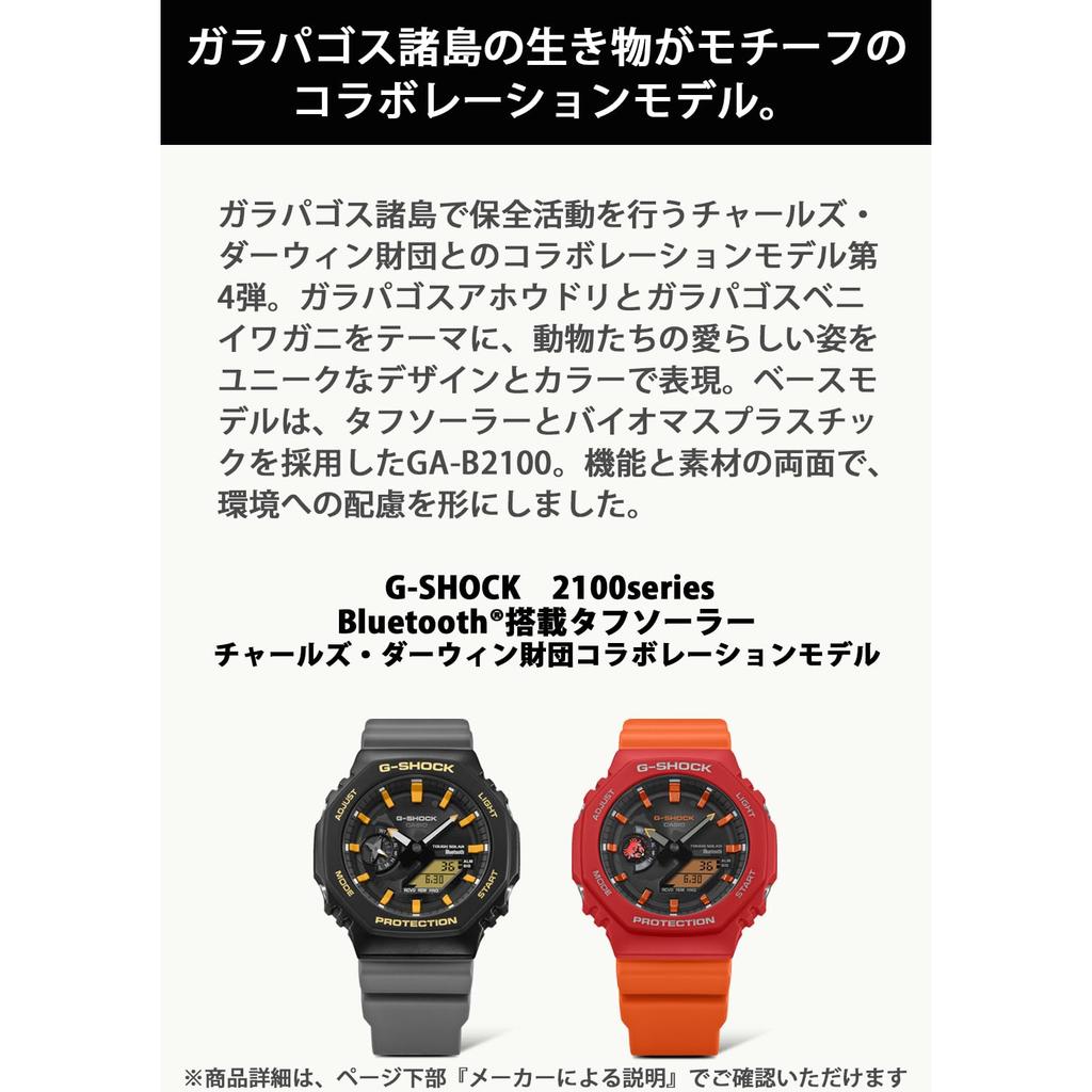 Casio G-SHOCK Watch Charles Darwin Foundation Collaboration, Bluetooth, Tough Solar, GA-B2100DF-4AJR, Official Japan Model