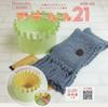 Couture et tricot – Kits de tricotage