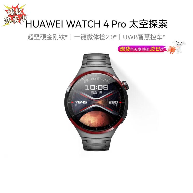 Huawei Watch 4 Pro (CN version)