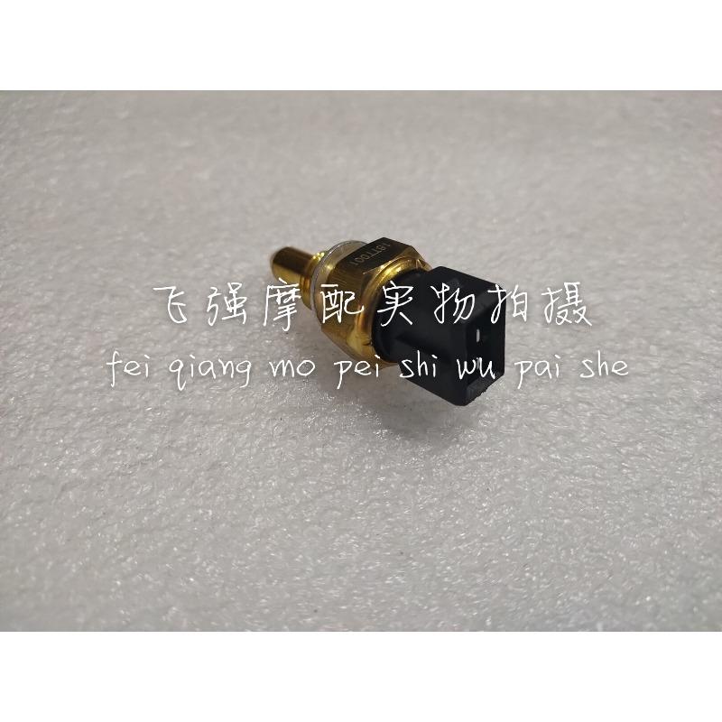 Water Temperature Sensor for KEEWAY RKF 125 RKF125 for Benelli 150s 165s 180s BJ150-31 BN150S