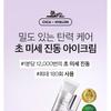 VT - Reedle Shot Lifting Eye Cream