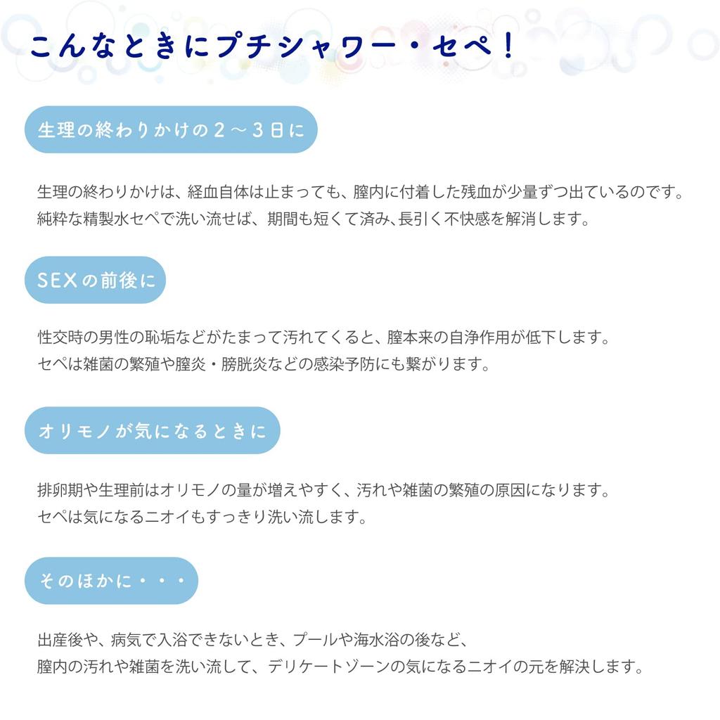Sepe Sepe Delicate Zone Petit 6 bottles 3 bottles Vaginal Menstrual 6 Infection Plastic bag Pure purified Delicate zone Femcare [Bulk Purchase]
