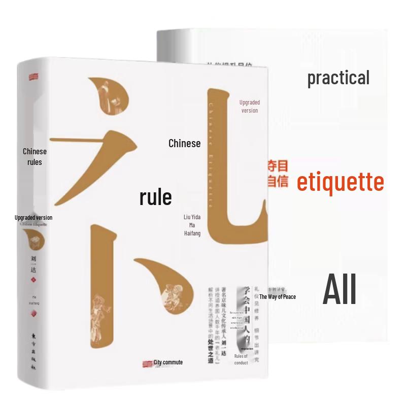 Chinese Etiquette & Social Wisdom 2-Book Set