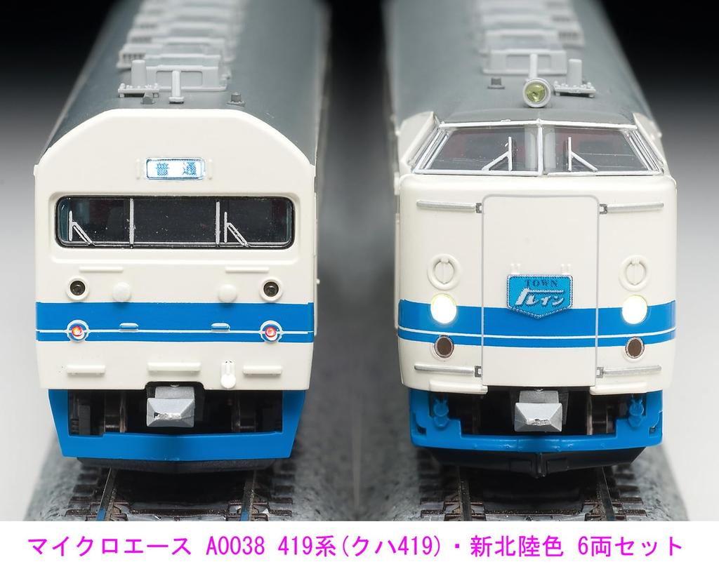 Micro Ace N Gauge 419 Series Kuha 419 New Hokuriku Color Set A0038 Railway Model Train - 6-Car