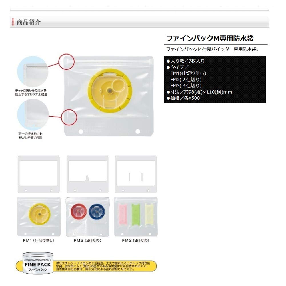 Tackle In Japan Fine Pack M Waterproof Bag FM1 Dimensions Approx. 98 (L) x 110 (W) mm