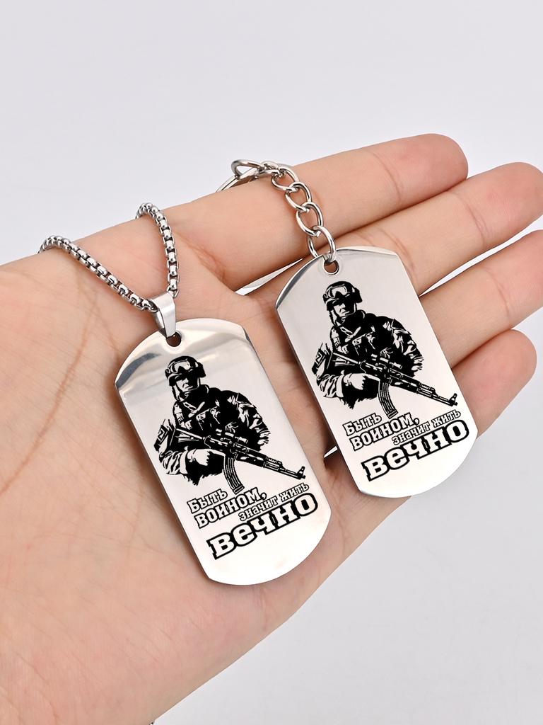 Gift for Male Military Enthusiasts—Stainless Steel Keychain Pendant, Ideal Gift for Men, Couples, Boyfriend, Family & Friends