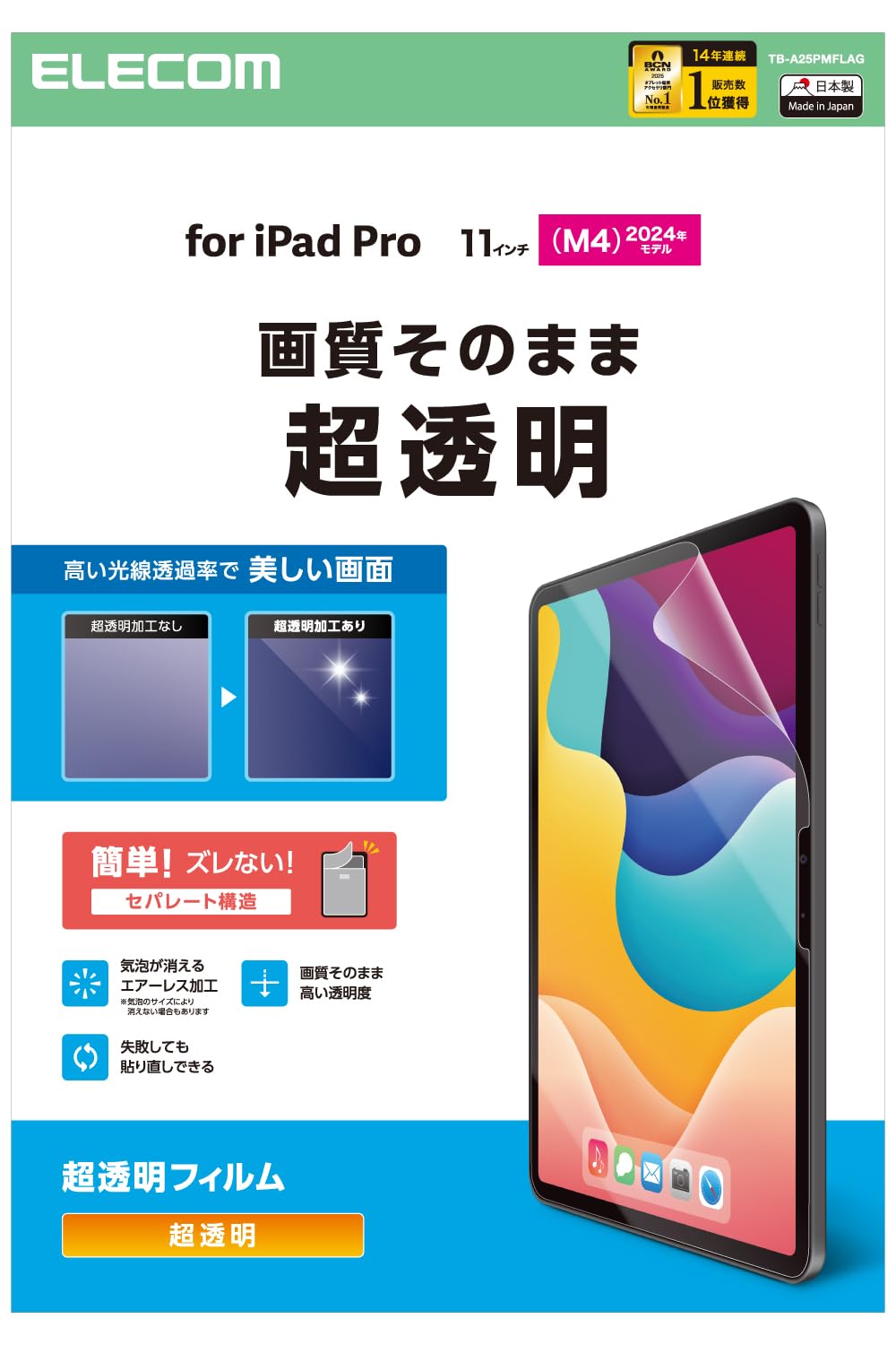 

ELECOM iPad Pro Screen Airless 11-inch (M4) Protector, Glossy, Coating, TB-A25PMFLAG