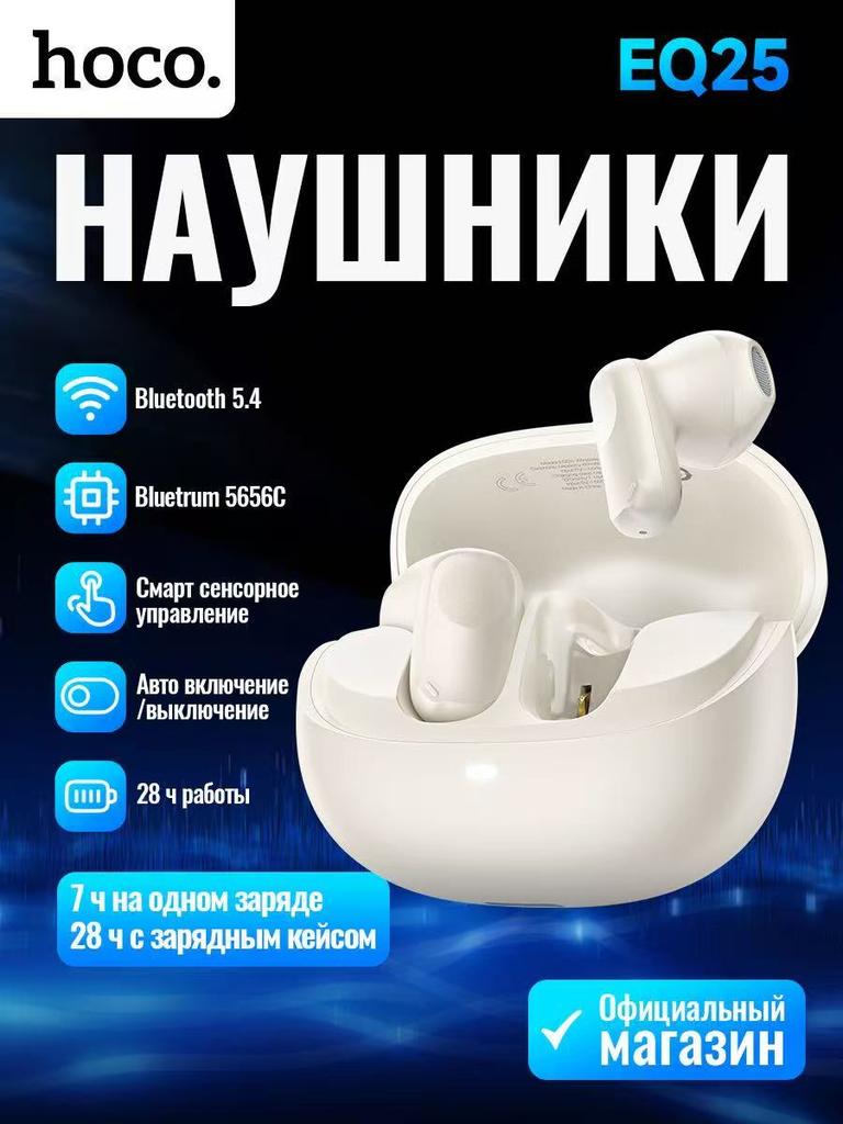 Wireless Earphones Hoco White Bluetooth 5.4 EQ25