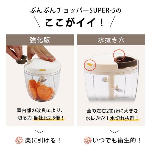 Dishwasher-safe, reinforced 2.5x K&A chopper, 900ml, with washable lid, Bunbun Chopper Super 5 BBC-24BR, Brown (Tritan).