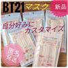 [USED] BTS BT21 Arrangement Customized Mask (Slightly Small)
