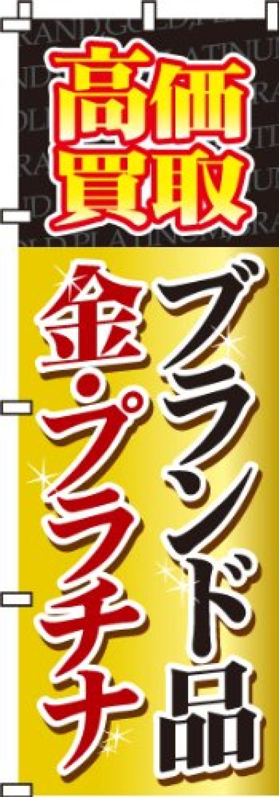 Itami Art Banner purchase of branded and platinum 0150002IN - High-priced goods, gold,