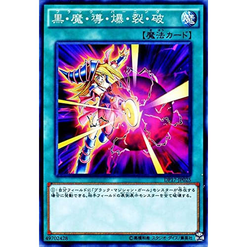Yu-Gi-Oh! Card DP17-JP025 Black Magical Explosion Break (Normal) Yu-Gi-Oh! Duel Monsters -King's Memory-