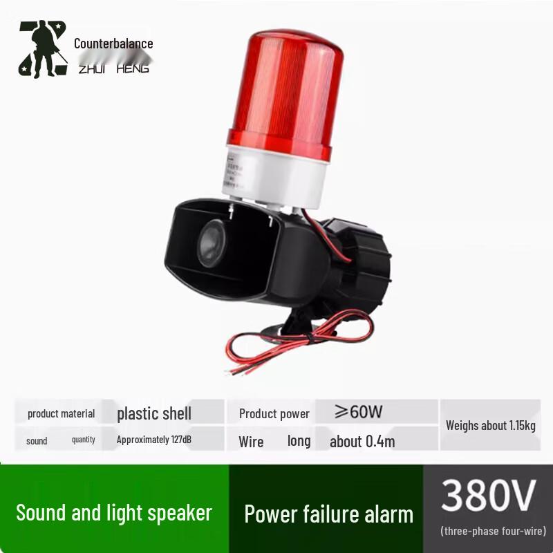 Zhuiheng Power Failure Alarm & Recovery Reminder