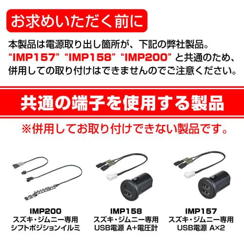 Potřeby SEIWA specifické pro modely aut pro Suzuki Jimny & Jimny Sierra (JB64/JB74) Napájecí port USB typu A + port datové komunikace IMP222 Reverzibilní automat