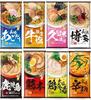 Aji no Marutai Local Series Stick Ramen Local Noodles 1 bag 2 servings x 10 bags 20 servings