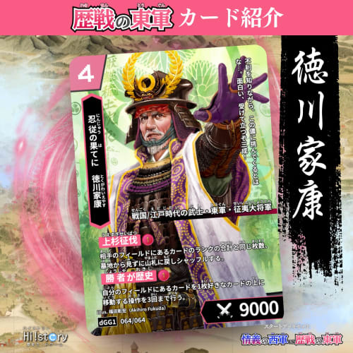 Historical Card Game Hi!story [Heist] Starter Deck Set: Battle of Sekigahara: The Loyal Western Army Vs. the Veteran Eastern Army (2-player, 15-20 Min