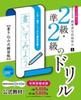 Drills for the Hard Pen Calligraphy Skills Test Level 2 and Level 2 A Practice Book for Thorough Learning Ballpoint Pen Pre-Test Write-in [Original