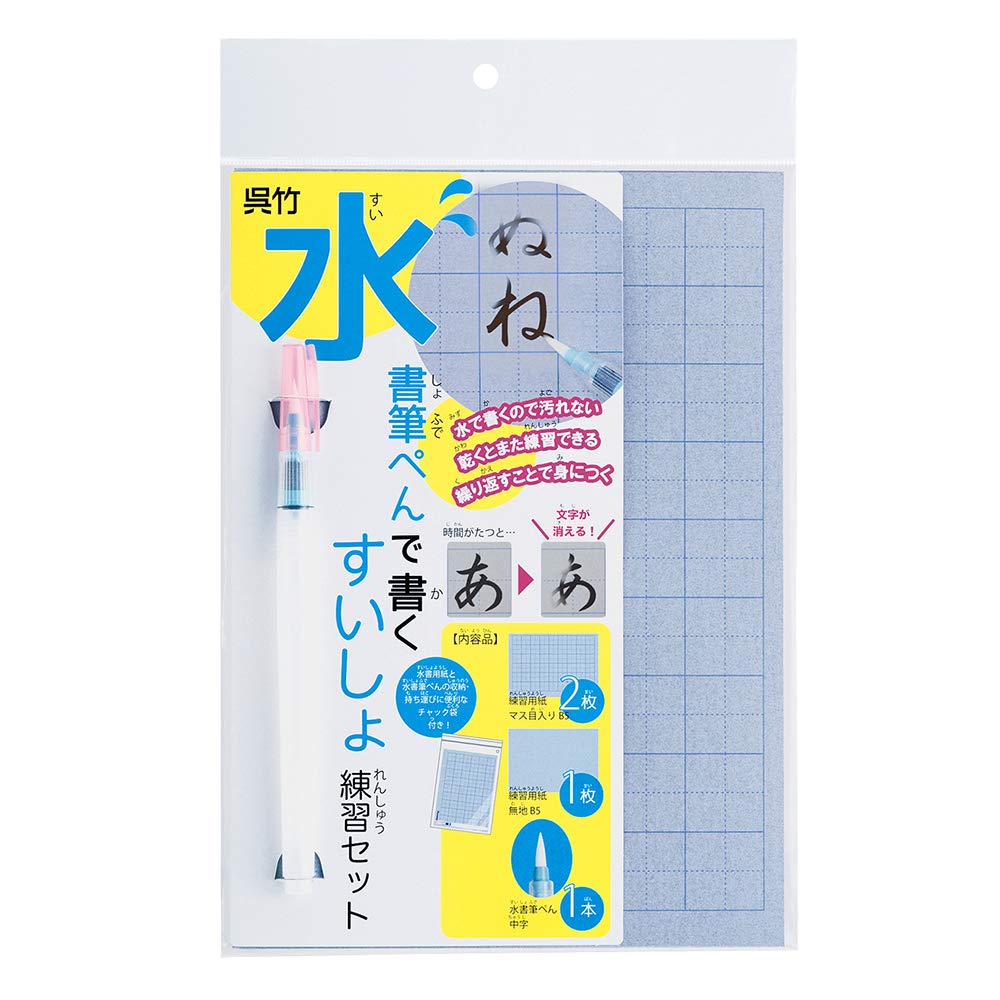 Kuretake Brush Pen Water Calligraphy Practice Set KN37-51