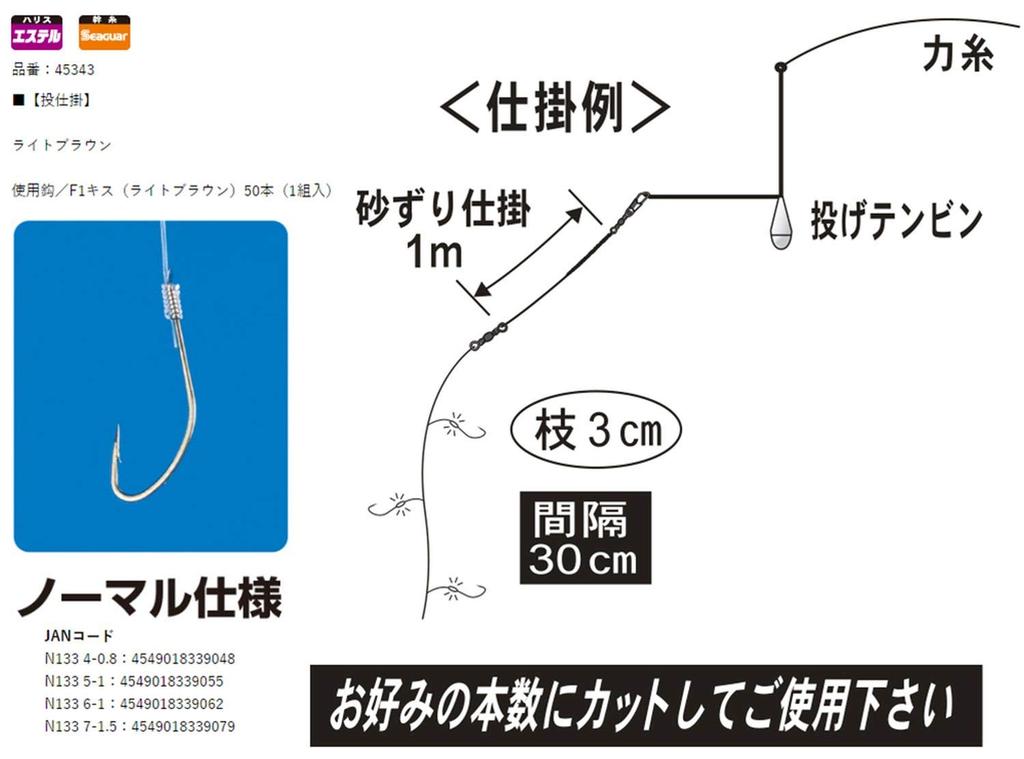 Gamakatsu F1 Kiss rig N133 50-hook 5-1.