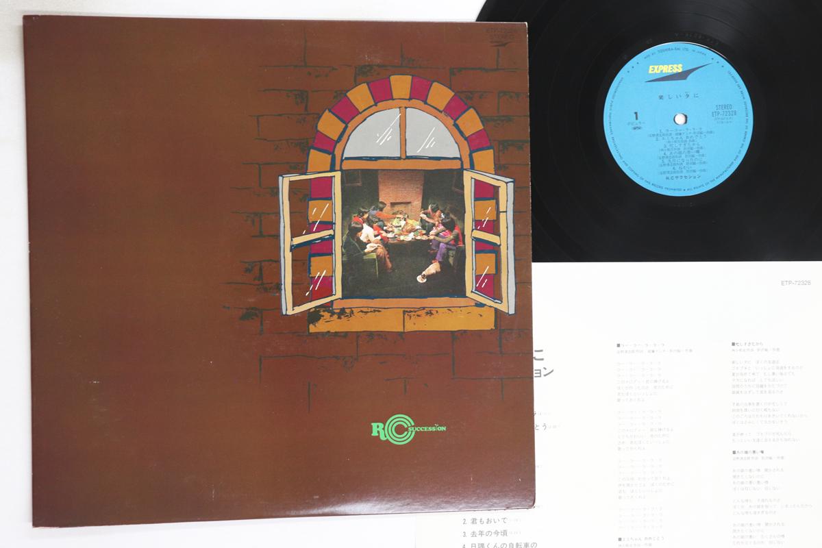 

LP Record RC SUCCESSION - Tanoshi Yu Ni ETP72328 EXPRESS Japan Japanese Pop/Rock Used