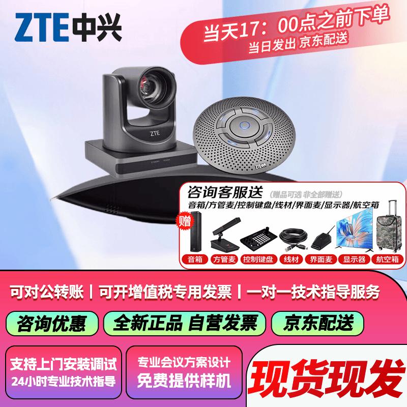 ZTE ZXV10 HD Video Conferencing System (CN Version)