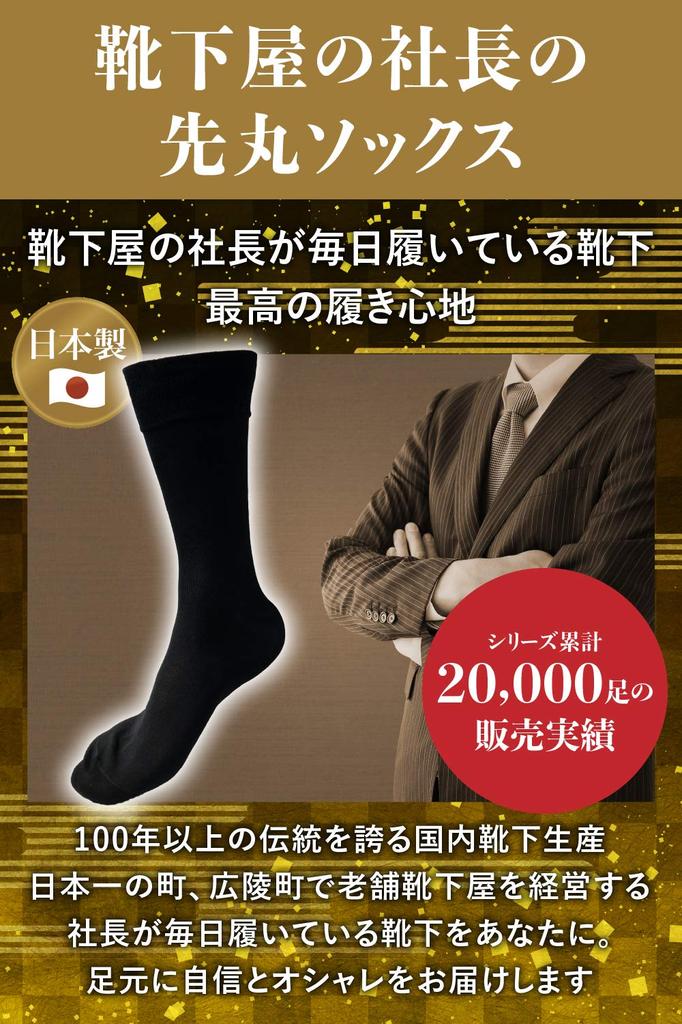 Authentic Made in Japan and Gas Mercerized Crew Length 5 Sizes Men's Socks, [President's Socks]. Comfortable, Deodorizing, Barrier-Resistant,