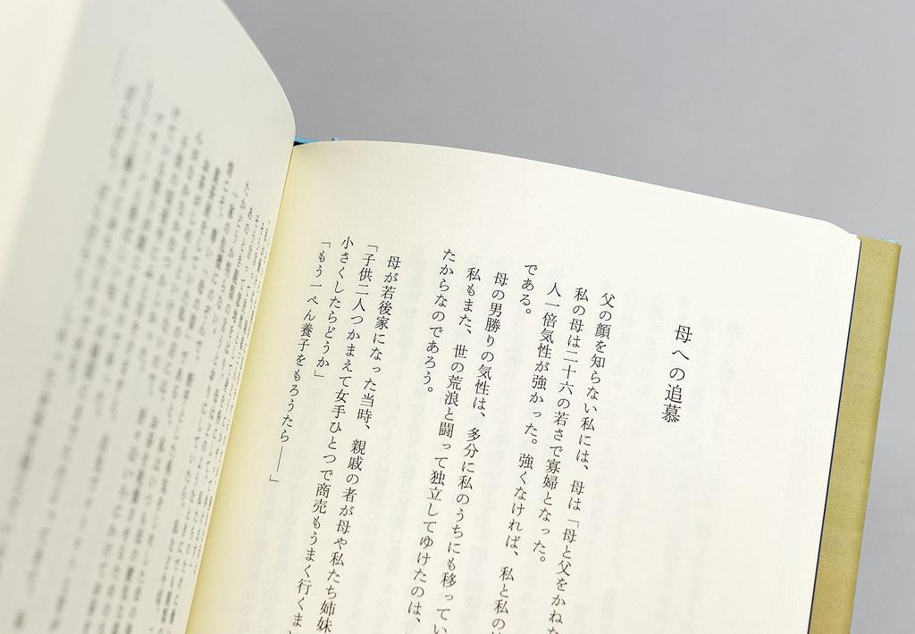 Uemura Shoen Complete Essay Collection: Seibisho and Seibisho After