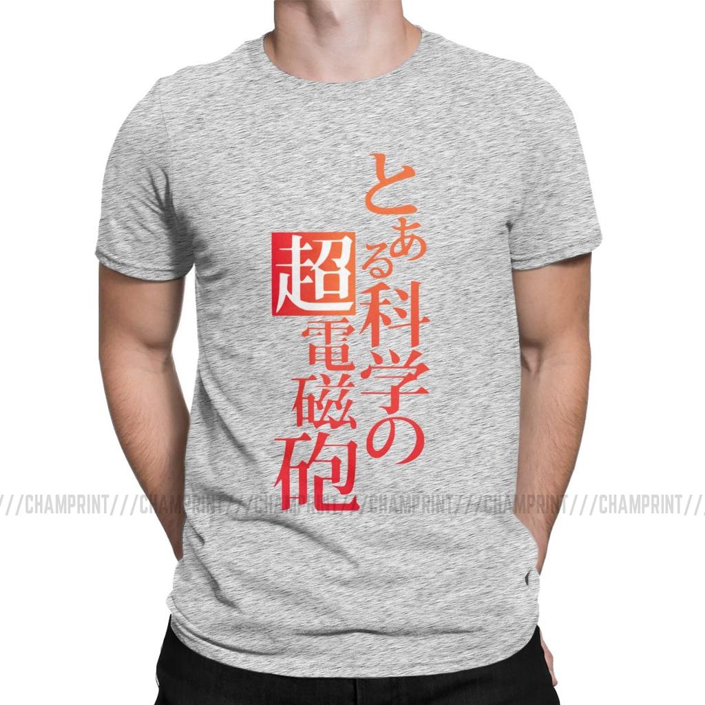 To Aru Kagaku No Railgun T Shirt Men S Novelty T Shirts A Certain Scientific Railgun