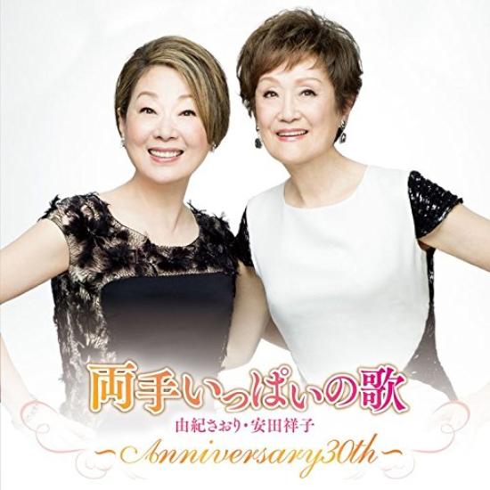 

Hands full of songs -anniversary 30th-