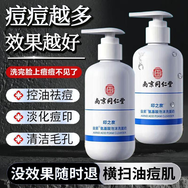 Nanjing Tong Ren Tang Amino Acid Facial Cleanser