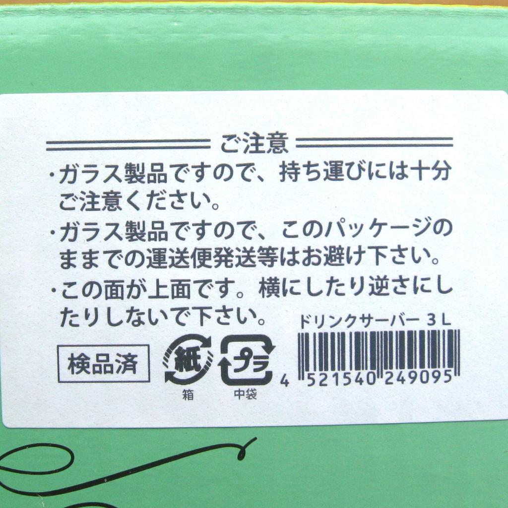 Sato Metal Industries SALUS Glass Drink Server, 3L, 100% Inspected in Japan